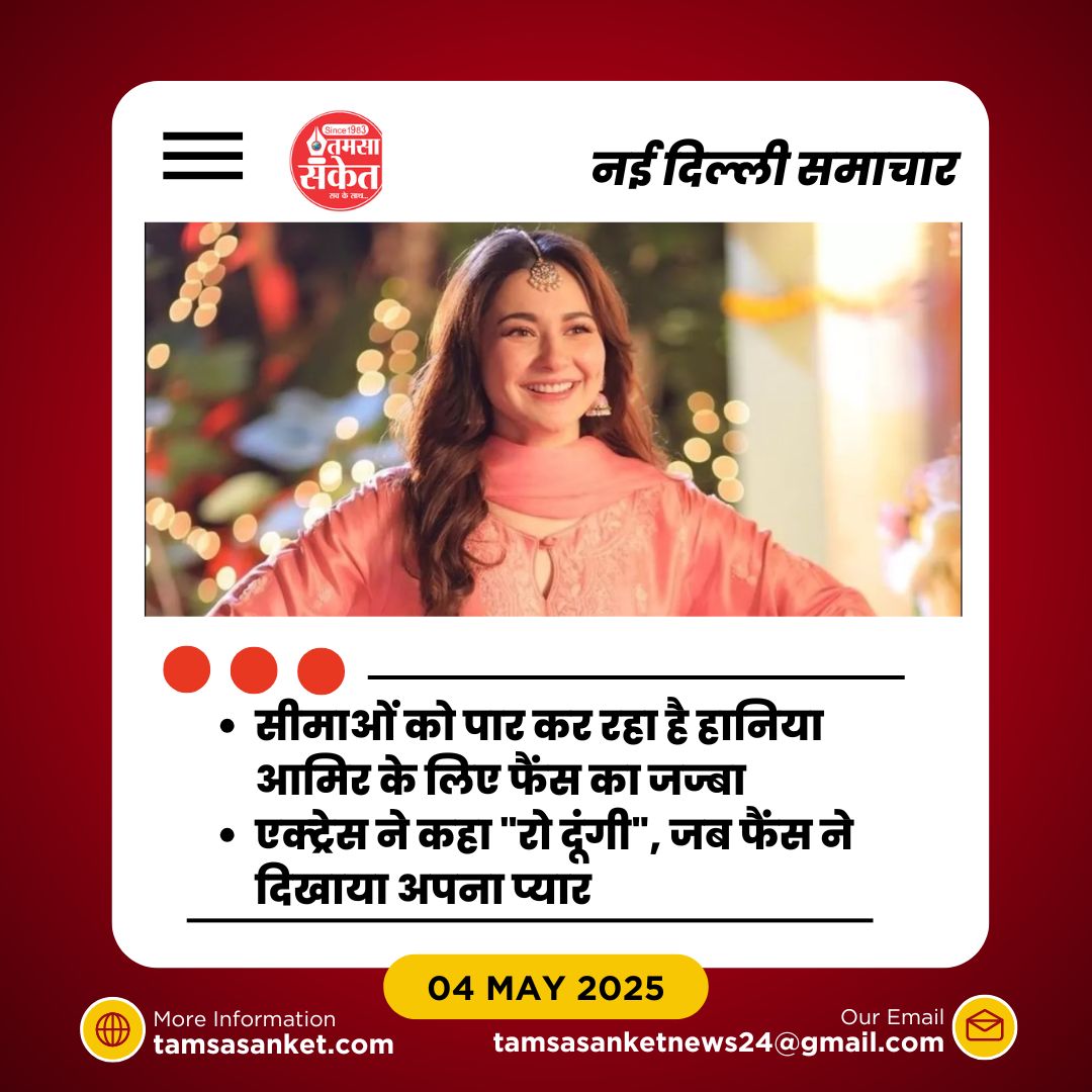 कैसे एक सोशल मीडिया पोस्ट ने हानिया आमिर को इमोशनल कर दिया?