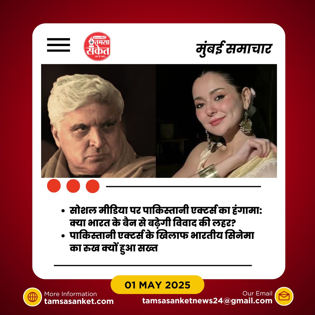 कैसे जावेद अख्तर का बयान पाकिस्तानी एक्टर्स के लिए परेशानी बन गया?