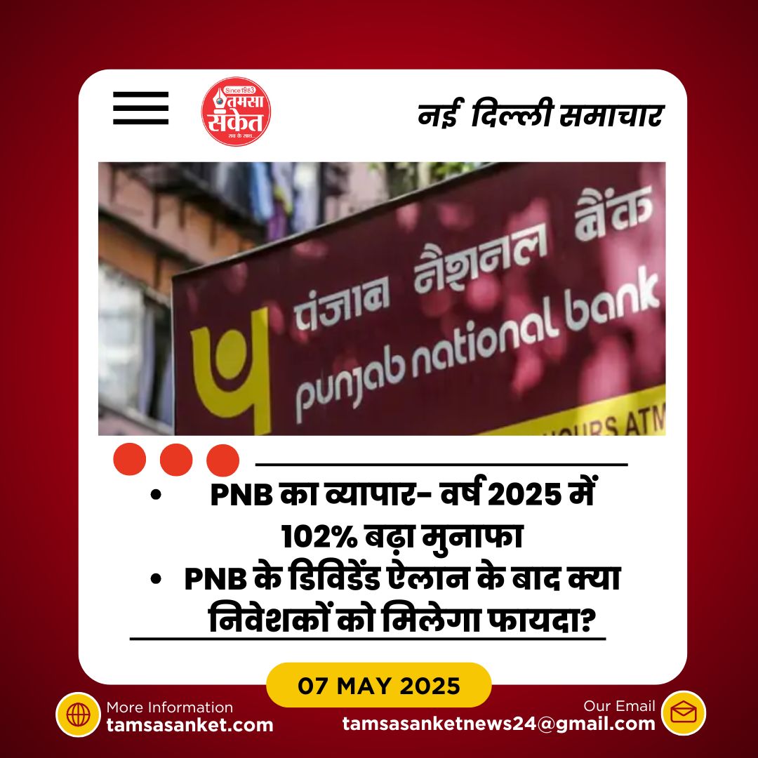 PNB ने मुनाफे में 52% की उछाल कैसे पाई? जानें इसके पीछे का कारण!