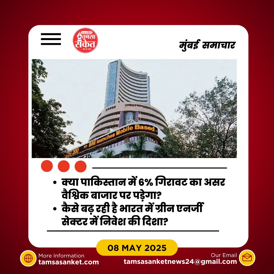 कैसे पाकिस्तान की आर्थिक स्थिति ने शेयर बाजार को प्रभावित किया?