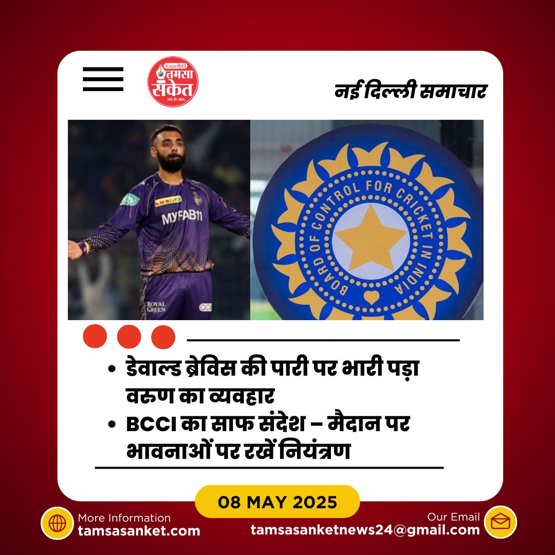 कैसे IPL आचार संहिता का उल्लंघन खिलाड़ियों को भारी पड़ता है?