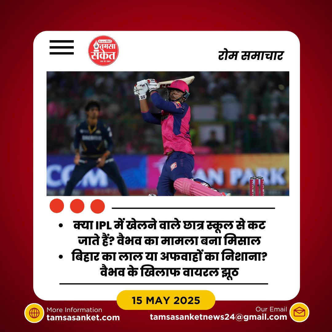 कैसे तय होती है खिलाड़ियों की उम्र? वैभव का मामला क्या कहता है?