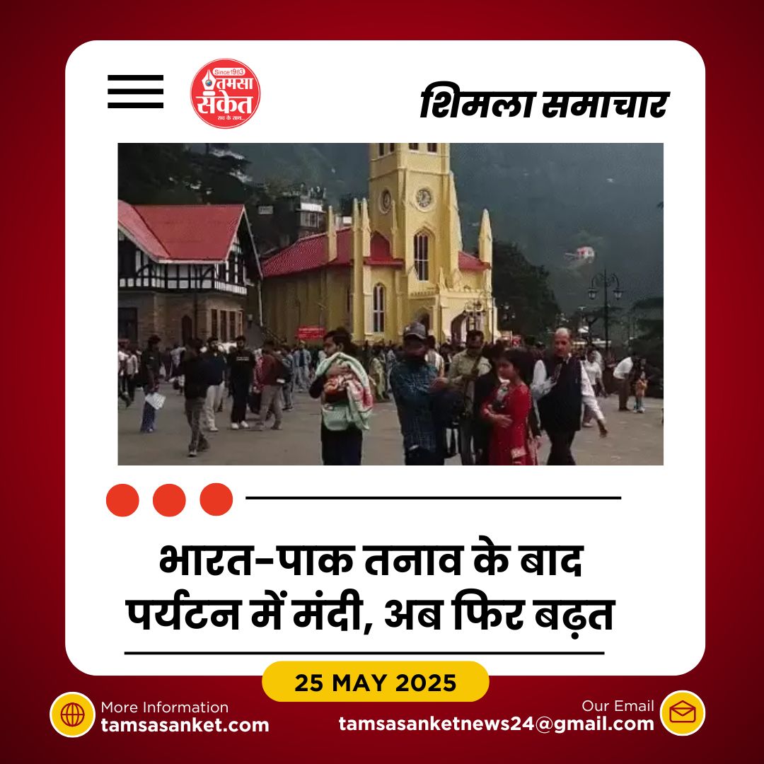 पहाड़ों में पर्यटकों की भारी भीड़- मैदानी इलाकों की गर्मी से रिफ्यूज