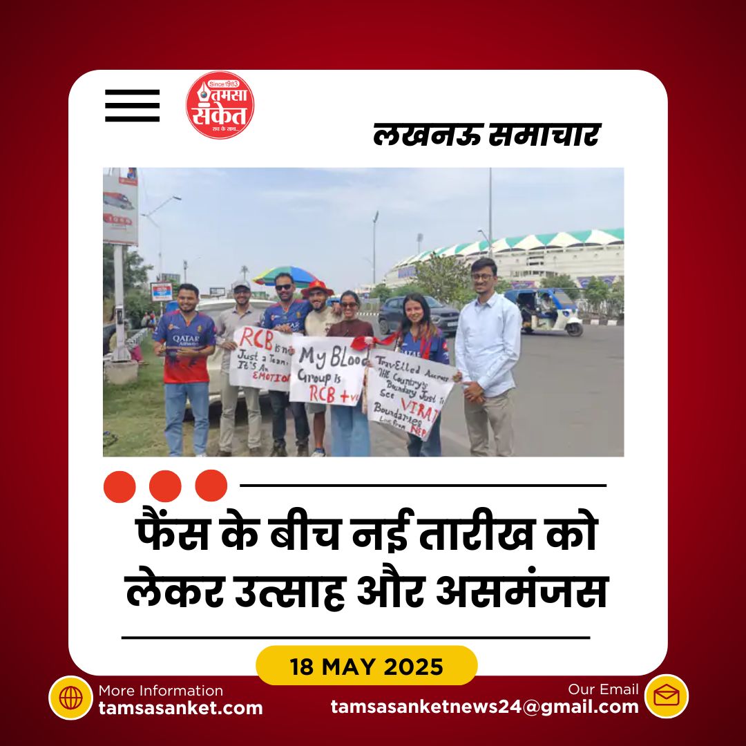 IPL 2025- LSG बनाम RCB का रद्द मैच अब 27 मई को