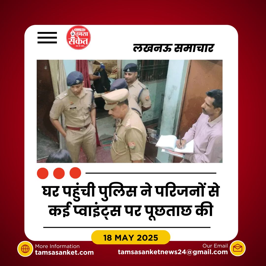 लखनऊ में बेटी ने प्रेमी संग मिलकर की मां की बेरहमी से हत्या