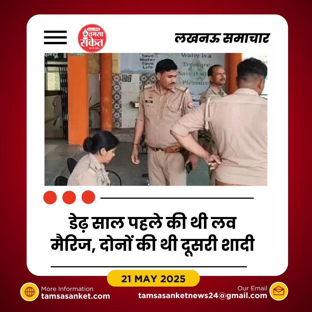 लखनऊ में पति ने पत्नी की चाकू से गोदकर की हत्या