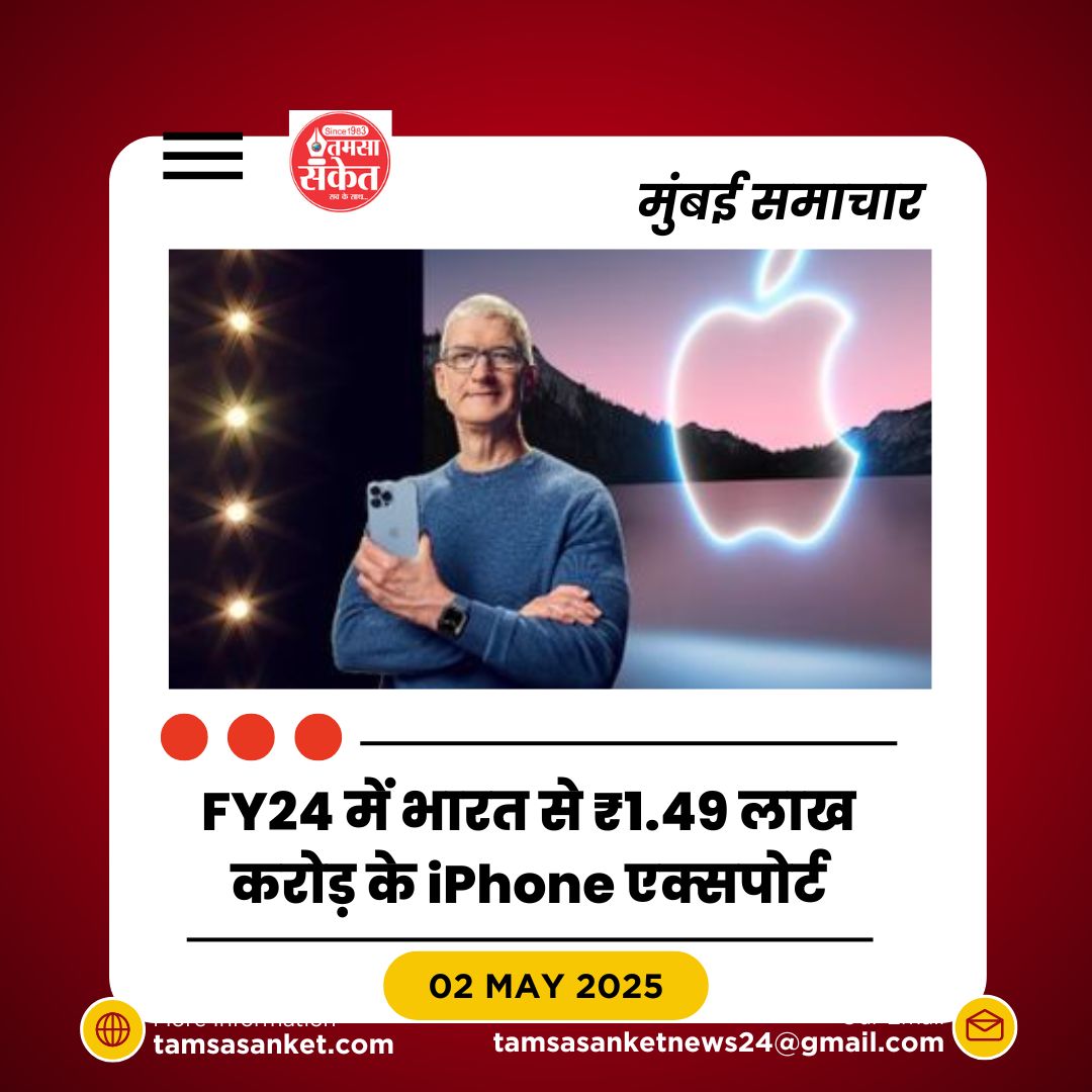 भारत बना अमेरिकी बाजार के लिए आईफोन निर्माण का केंद्र