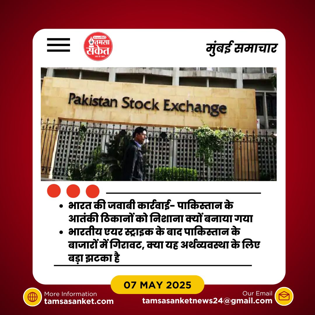 भारत की सैन्य कार्रवाई- पाकिस्तान की वित्तीय स्थिरता पर क्या होगा असर?