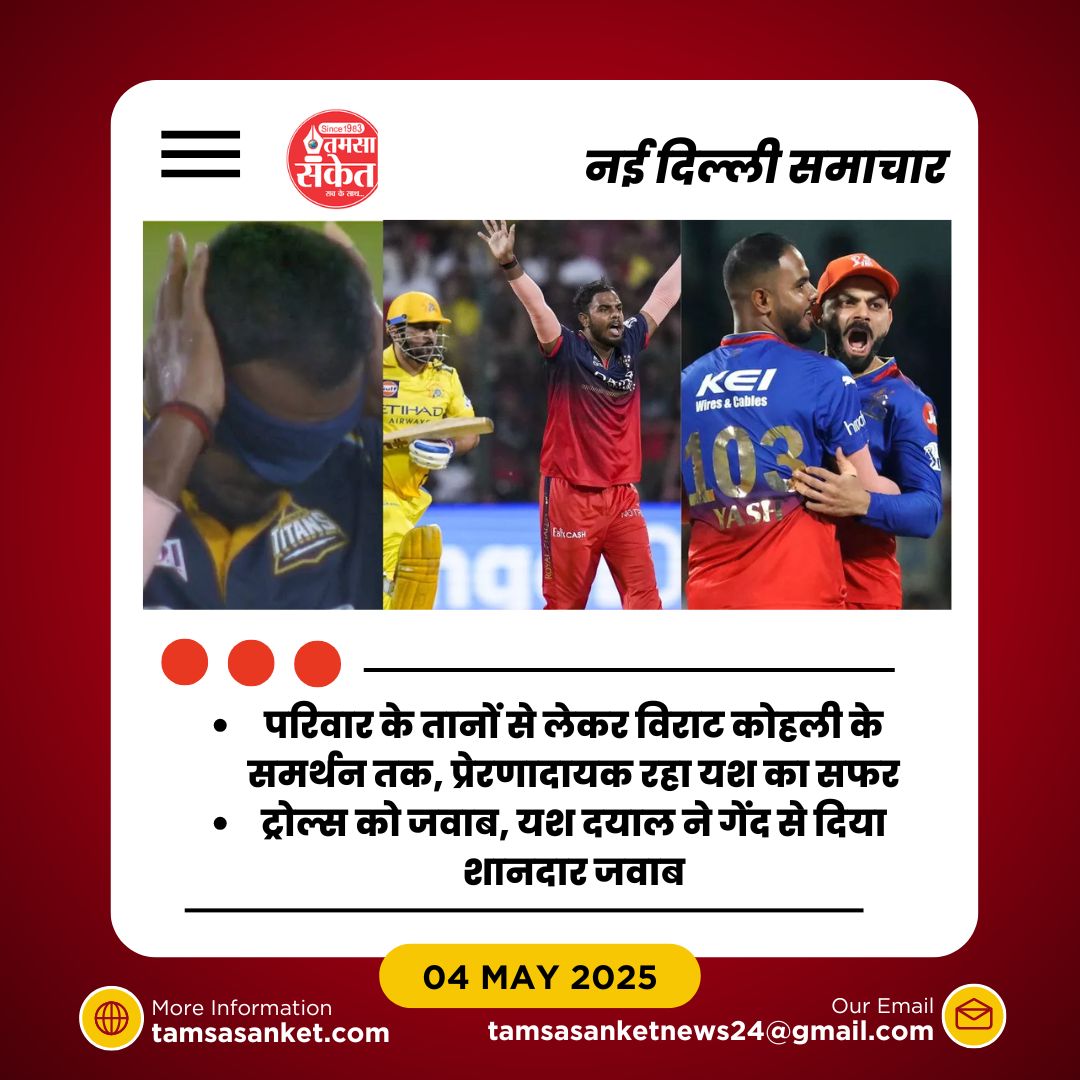 2023 में बने मजाक, 2025 में बने हीरो – कैसे बदला यश दयाल का भाग्य?