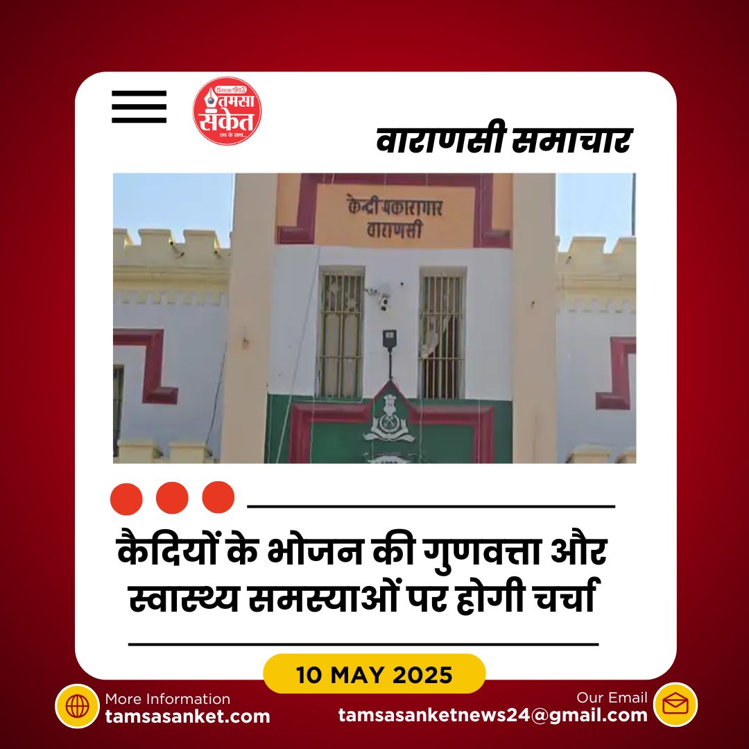 कैदियों की शिकायतों के बाद विधान परिषद की टीम का जेलों में दौरा