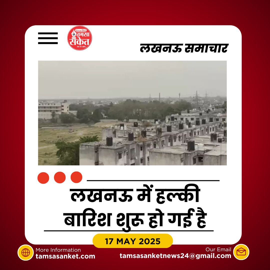 लखनऊ में सुबह हल्की बारिश- बादलों के बीच गर्म हवाओं ने बढ़ाई परेशानी