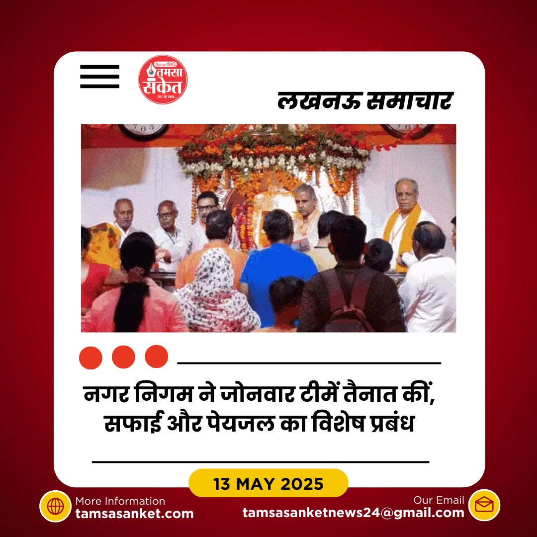 श्रद्धा और देशभक्ति से सराबोर हुआ लखनऊ- हर गली-मोहल्ले में भंडारे