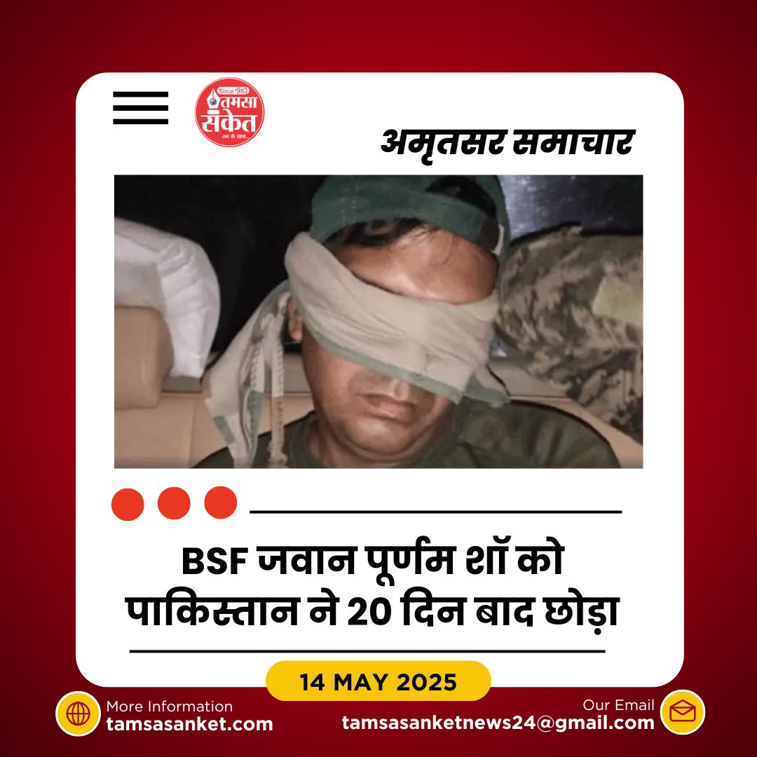 ऑपरेशनल ड्यूटी के दौरान हुई चूक- सीमा पार कर गए थे जवान