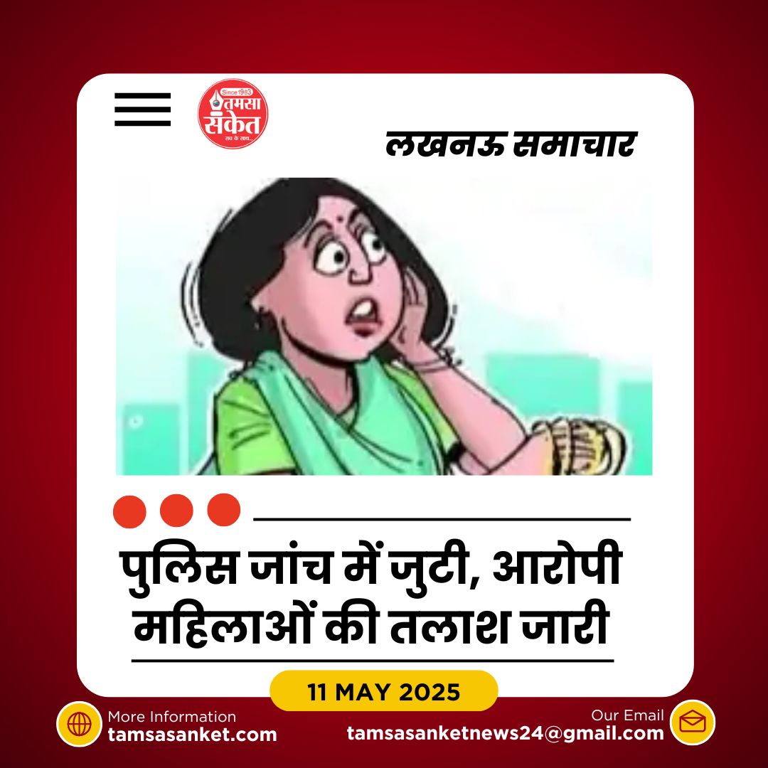 अमीनाबाद में मां-बेटी ने सम्मोहित कर महिला से जेवर और नकदी ठगे