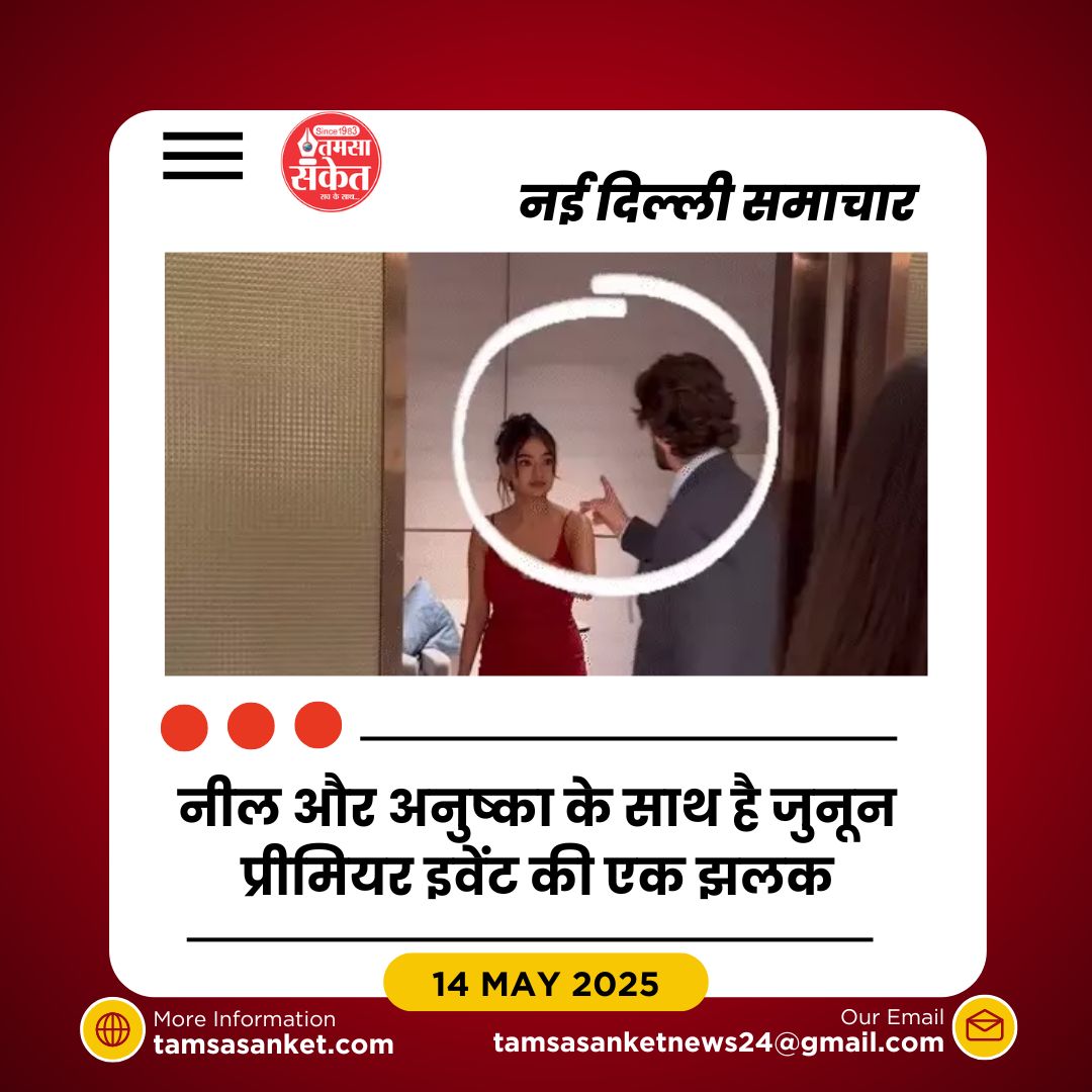 नील नितिन मुकेश और अनुष्का सेन के बीच इवेंट में झगड़ा