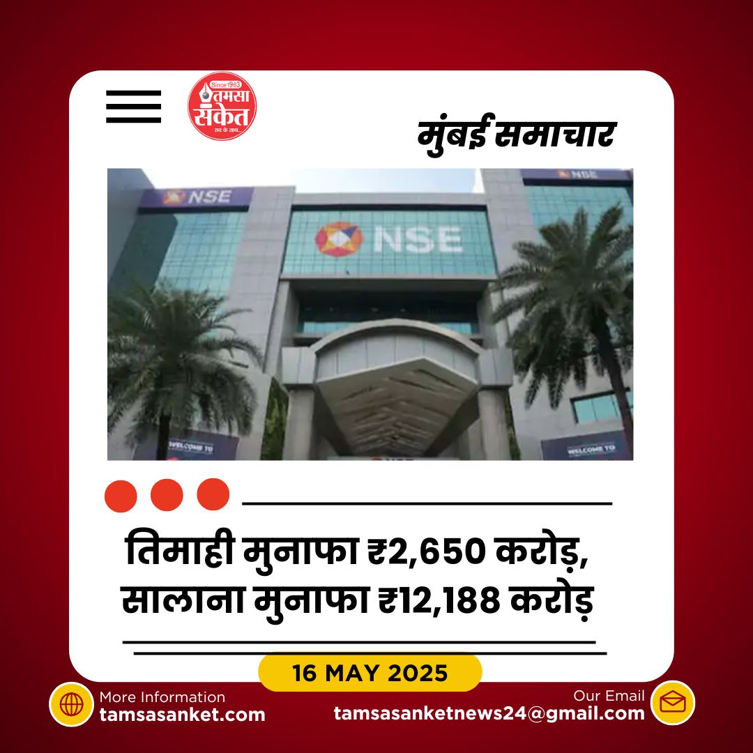 NSE के शेयरधारकों की संख्या 1 लाख के पार