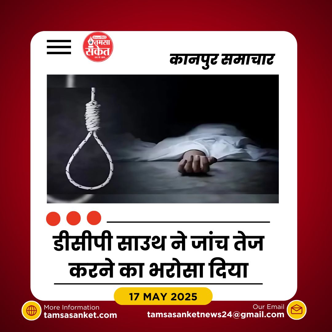 सौरभ द्विवेदी सुसाइड केस में पुलिस जांच तेज