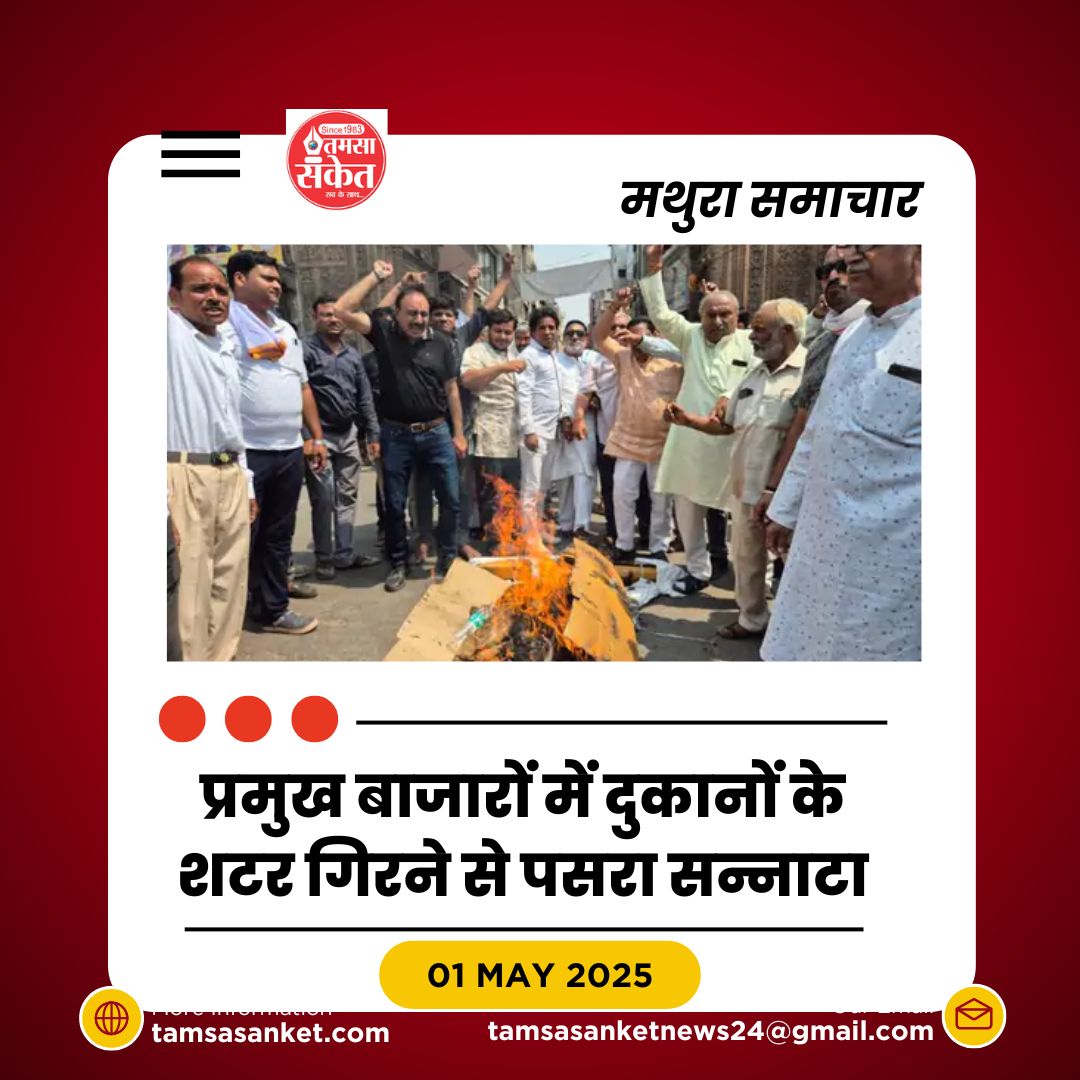 मथुरा में आतंकवादी हमले के खिलाफ विरोध प्रदर्शन