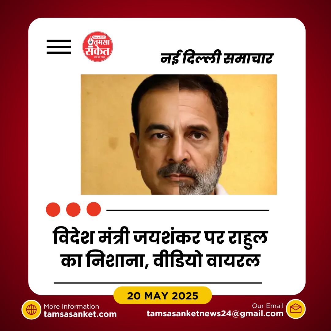 राहुल गांधीभाजपा नेता अमित मालवीय के पोस्टर्स ने छेड़ी नई राजनीतिक जंग