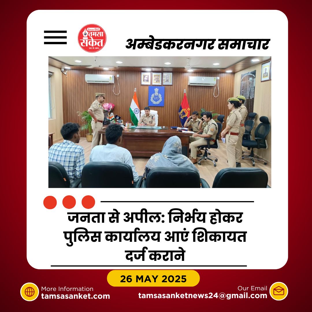 एसपी ने फरियादियों की समस्याएं सुन दिलाया न्याय का भरोसा