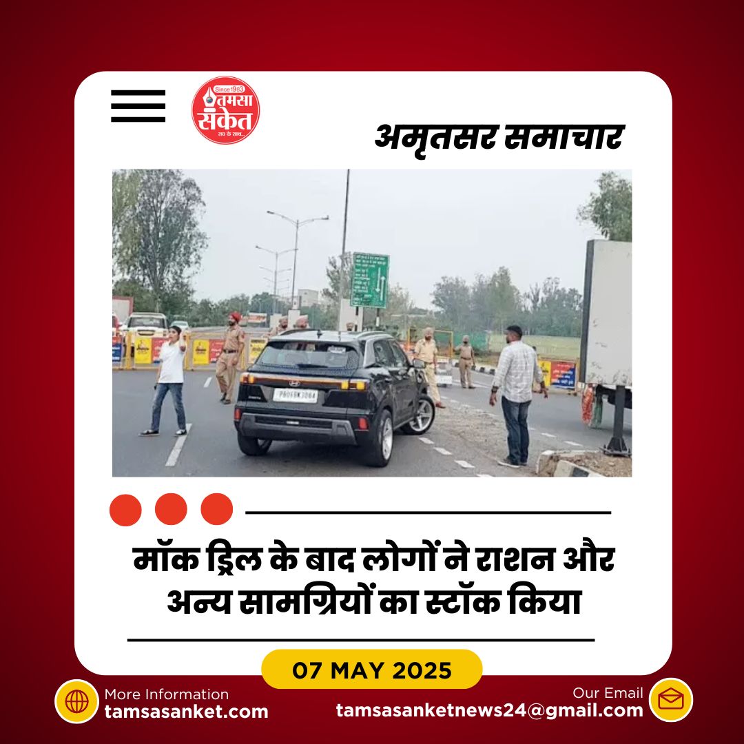 अमृतसर एयरपोर्ट पर ऑपरेशन ‘सिंदूर’ के तहत सुरक्षा कड़ी