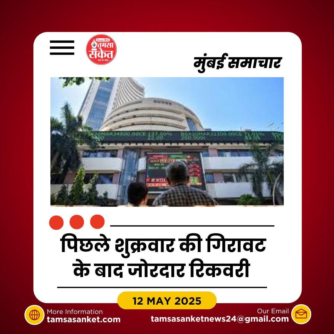 सेंसेक्स 82,000 के पार- निफ्टी ने भी बनाया रिकॉर्ड