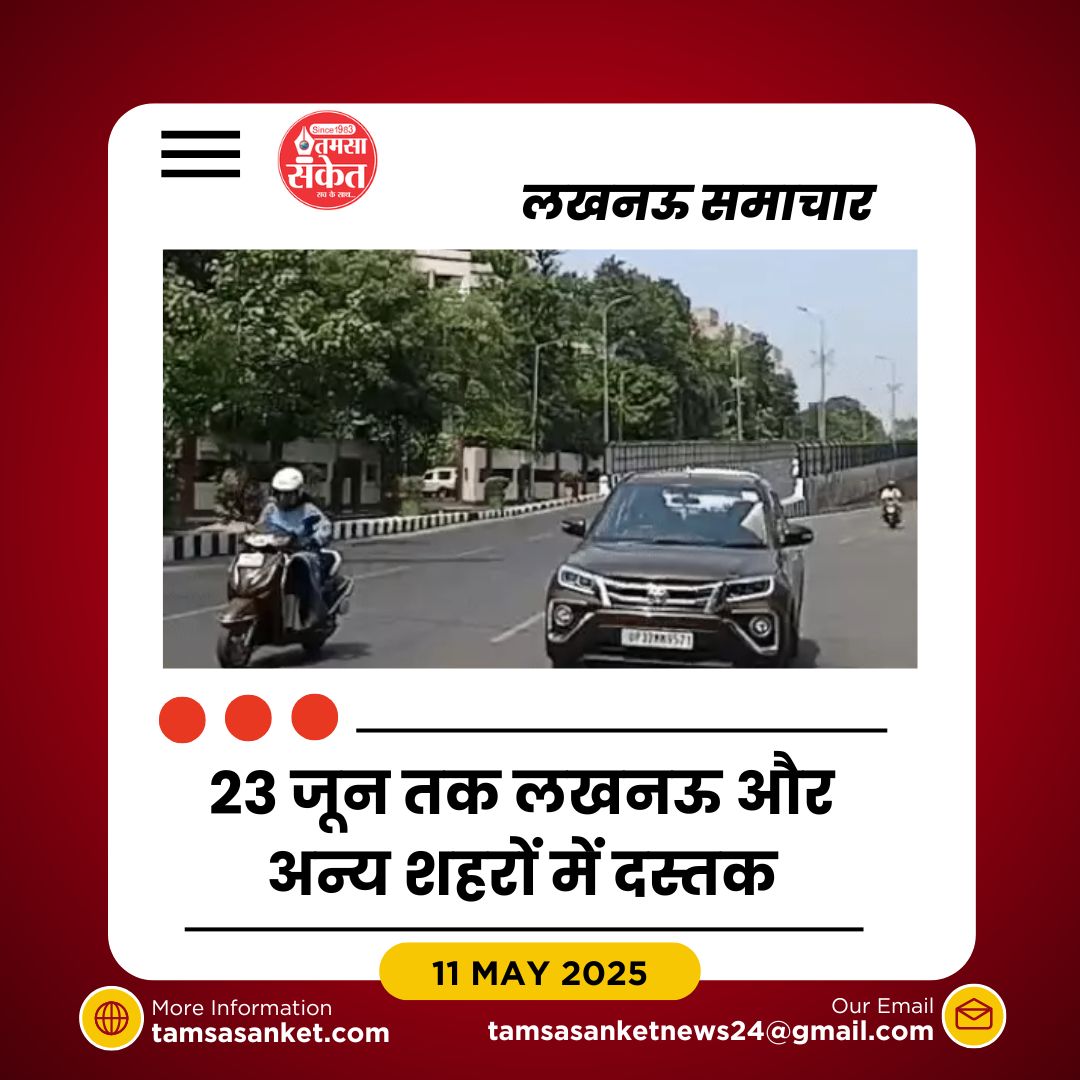 लखनऊ में तेज धूप ने बढ़ाई परेशानी- 14 मई से हीटवेव का अलर्ट