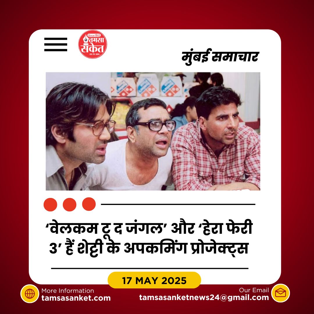 परेश रावल के हटने की खबर पर सुनील शेट्टी की दो टूक