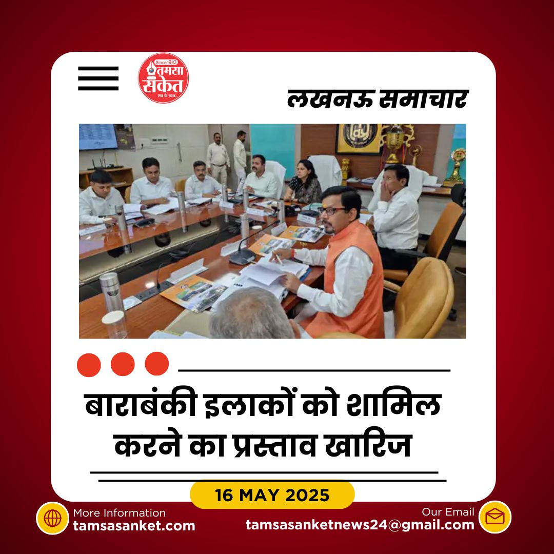 लखनऊ विकास प्राधिकरण का क्षेत्रफल 348 नए गांवों के साथ दोगुना होगा