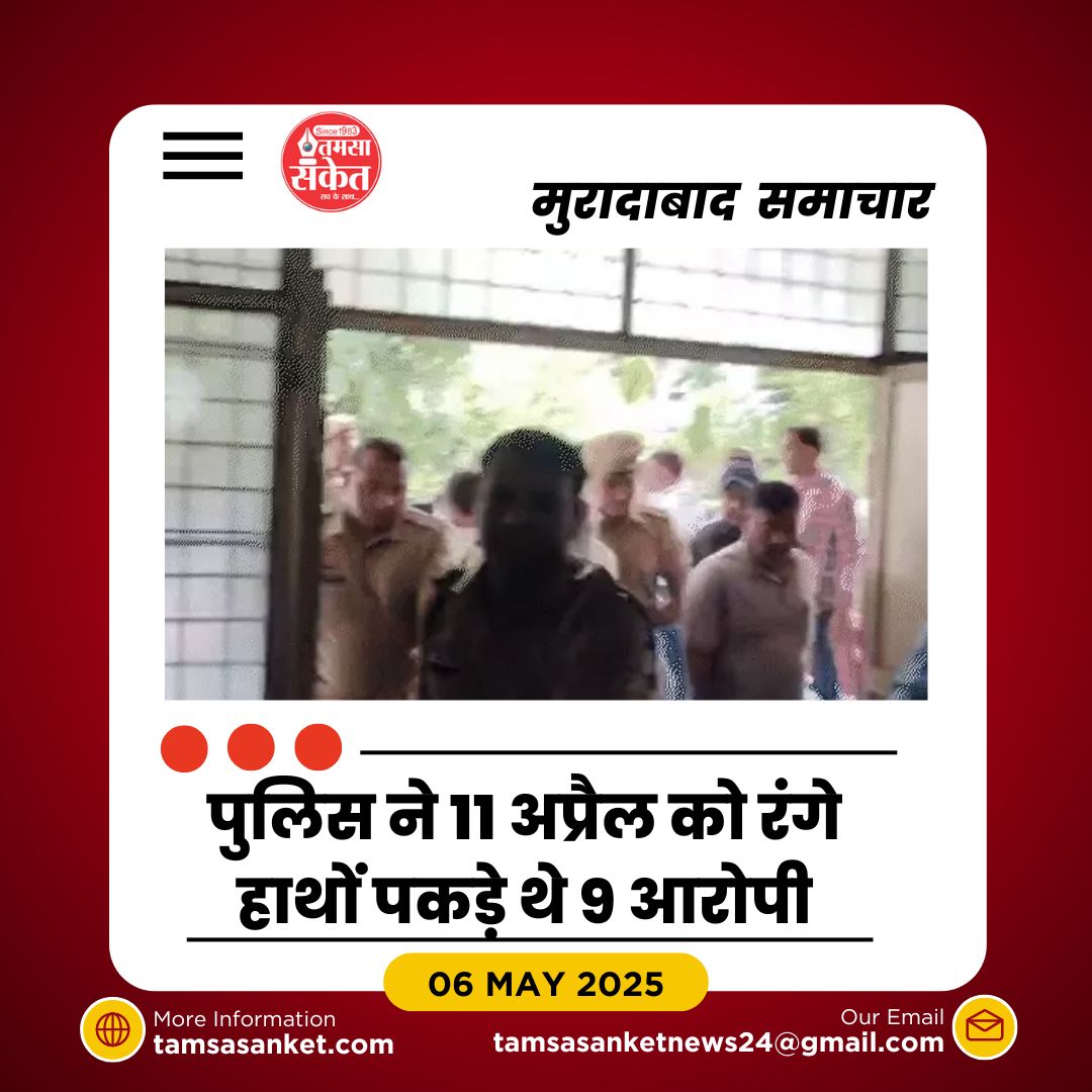 आरोपियों की जमानत याचिका पर अब 12 मई को होगी सुनवाई