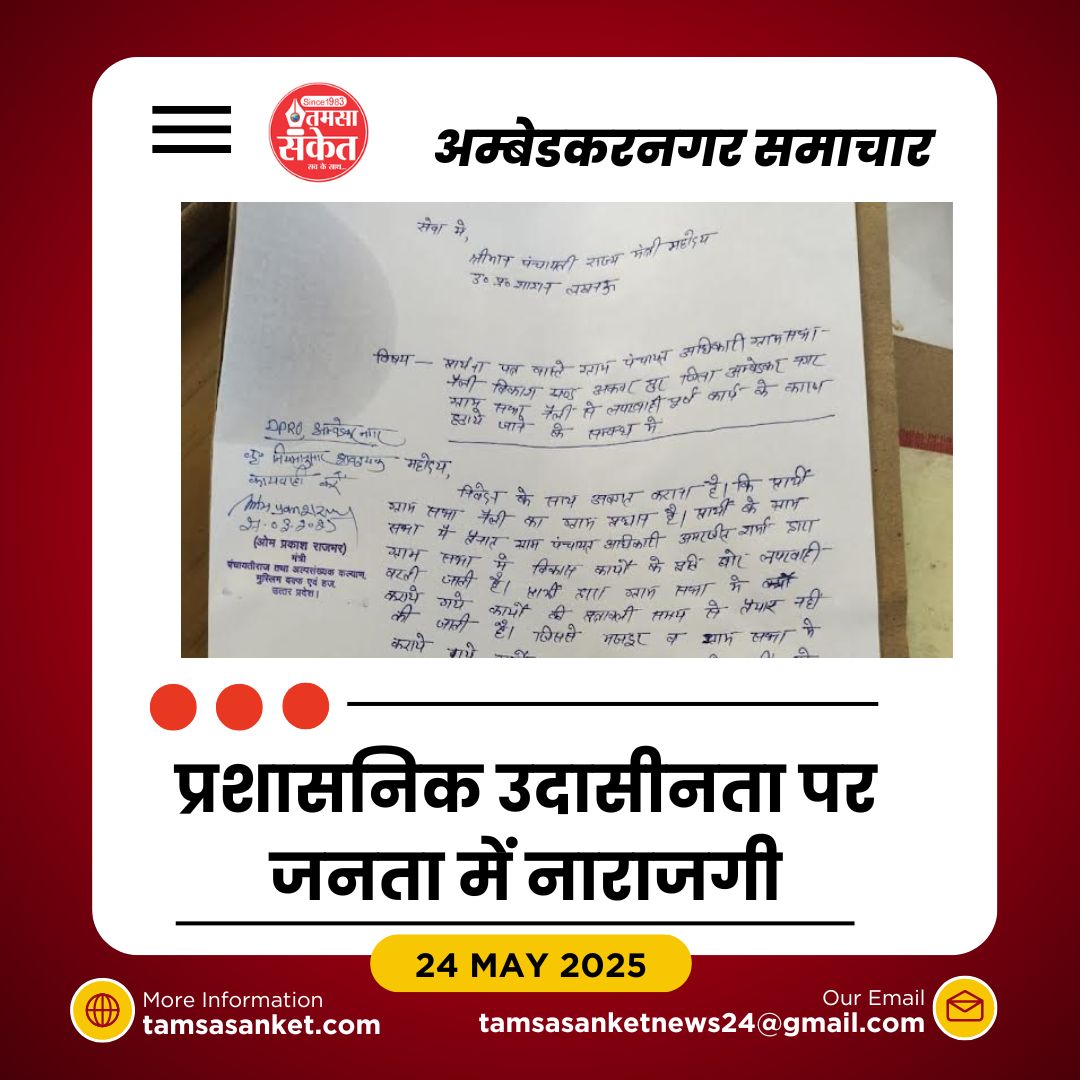 डीपीआरओ कार्यालय की लापरवाही से रुका नैली गांव का विकास