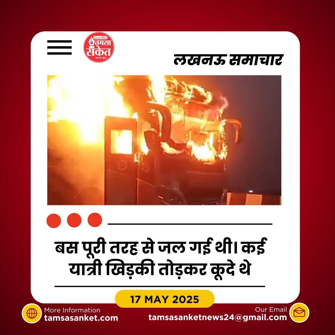 लती एसी बस में आग लगने की वजह अब भी अज्ञात- ड्राइवर-कंडक्टर फरार