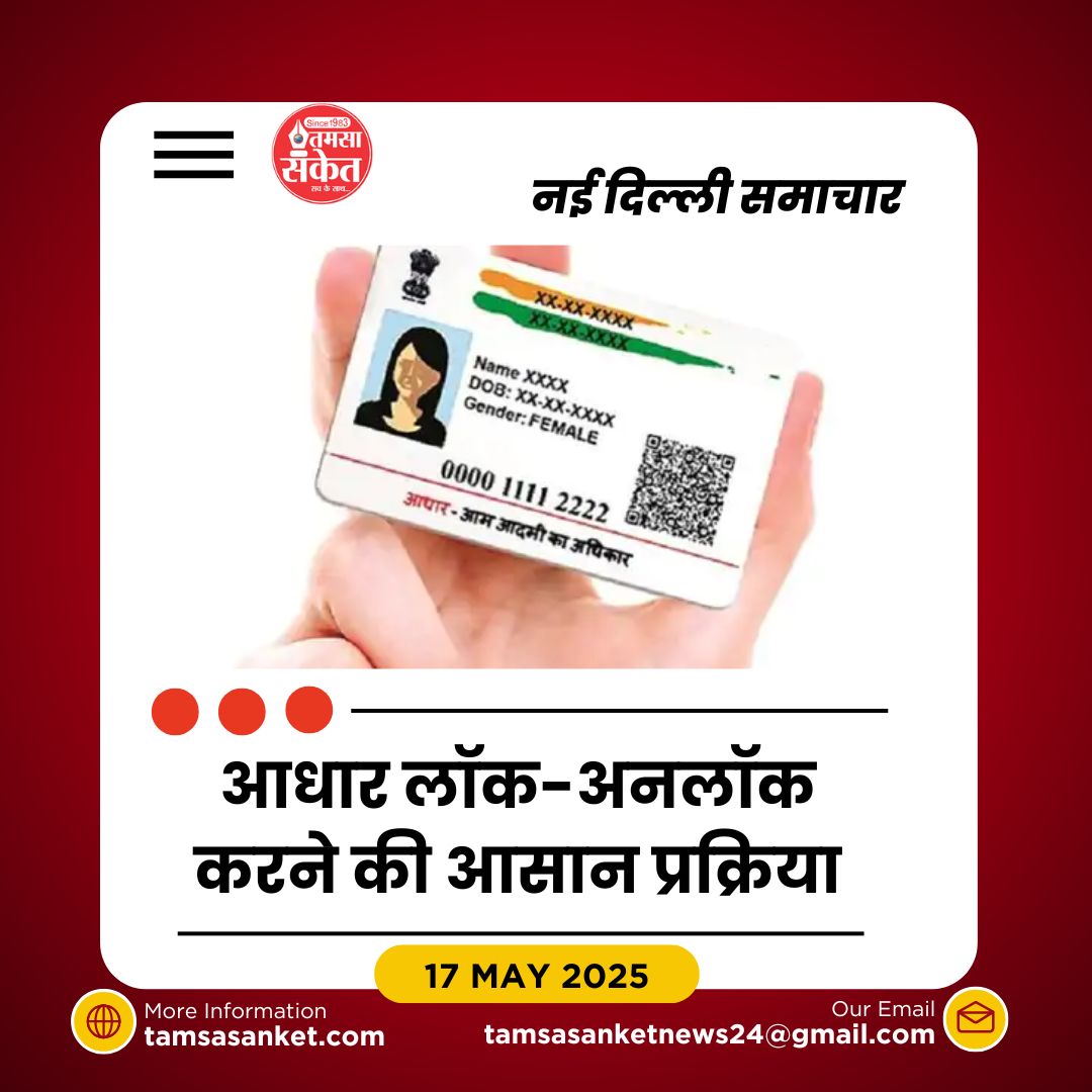 ऑनलाइन फ्रॉड से बचाव के लिए घर बैठे चेक करें आधार का इस्तेमाल