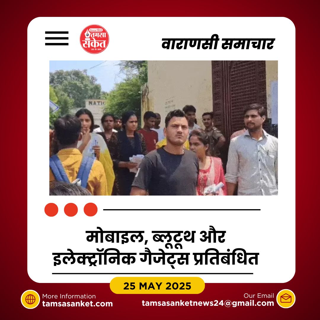 वाराणसी में UPSC परीक्षा शांतिपूर्ण संपन्न- 51 केंद्रों पर सुरक्षा के कड़े इंतजाम