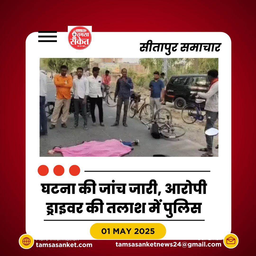 सीतापुर में बेकाबू बस ने छात्र को रौंदा- परिजनों और ग्रामीणों का हंगामा