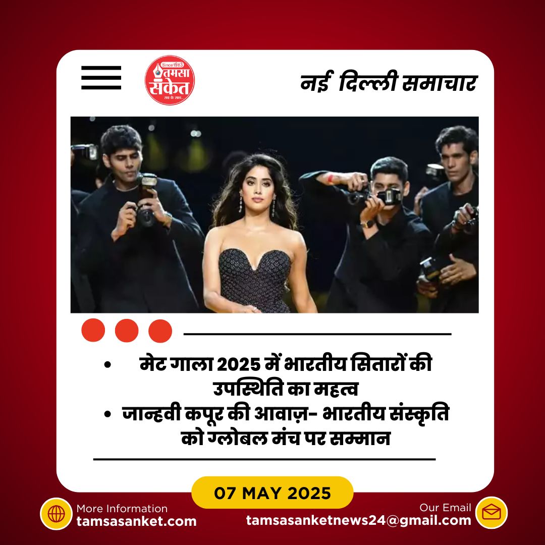 क्या भारतीय सितारे मेट गाला में अपने फैशन से चमत्कारी प्रभाव छोड़ पाए