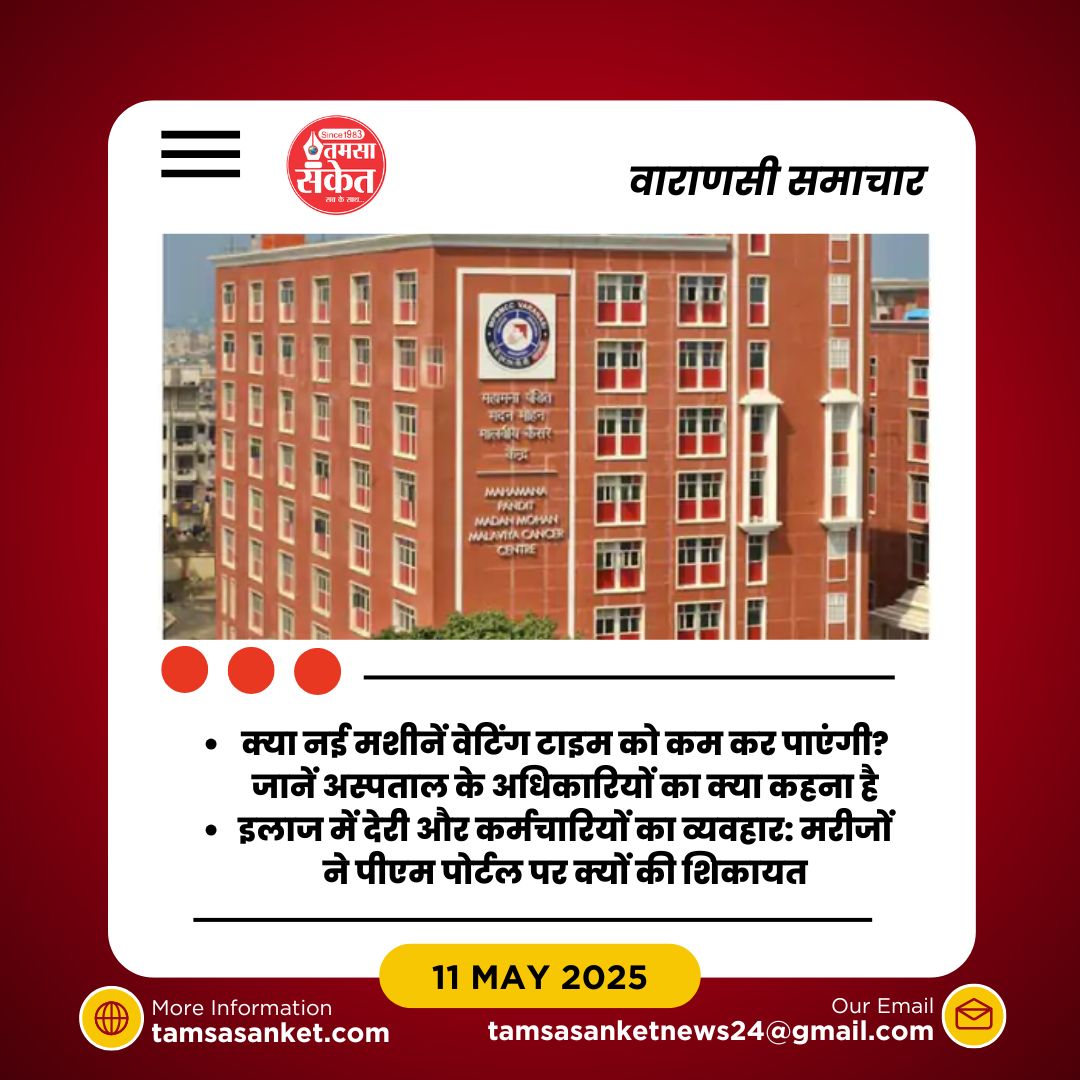 क्या हो रहा है जब मरीजों को सर्जरी के लिए 2-3 महीने की वेटिंग दी जाती है?