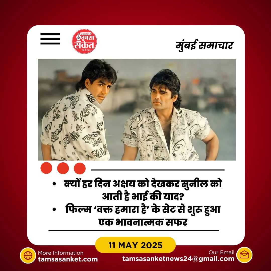 क्या है वह रहस्य जो अक्षय और सुनील के रिश्ते को खास बनाता है?