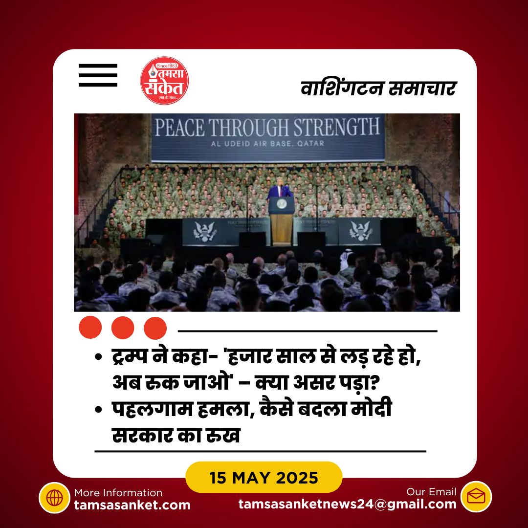 क्यों ट्रम्प को भारत-पाक विवाद में ‘मध्यस्थता’ की जरूरत महसूस हुई