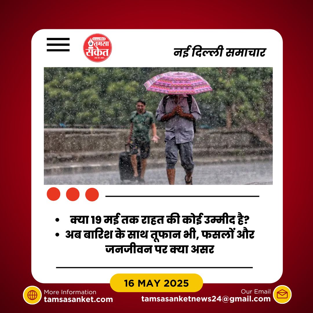 लू और बारिश एक साथ क्यों हो रही है? वैज्ञानिकों का जवाब