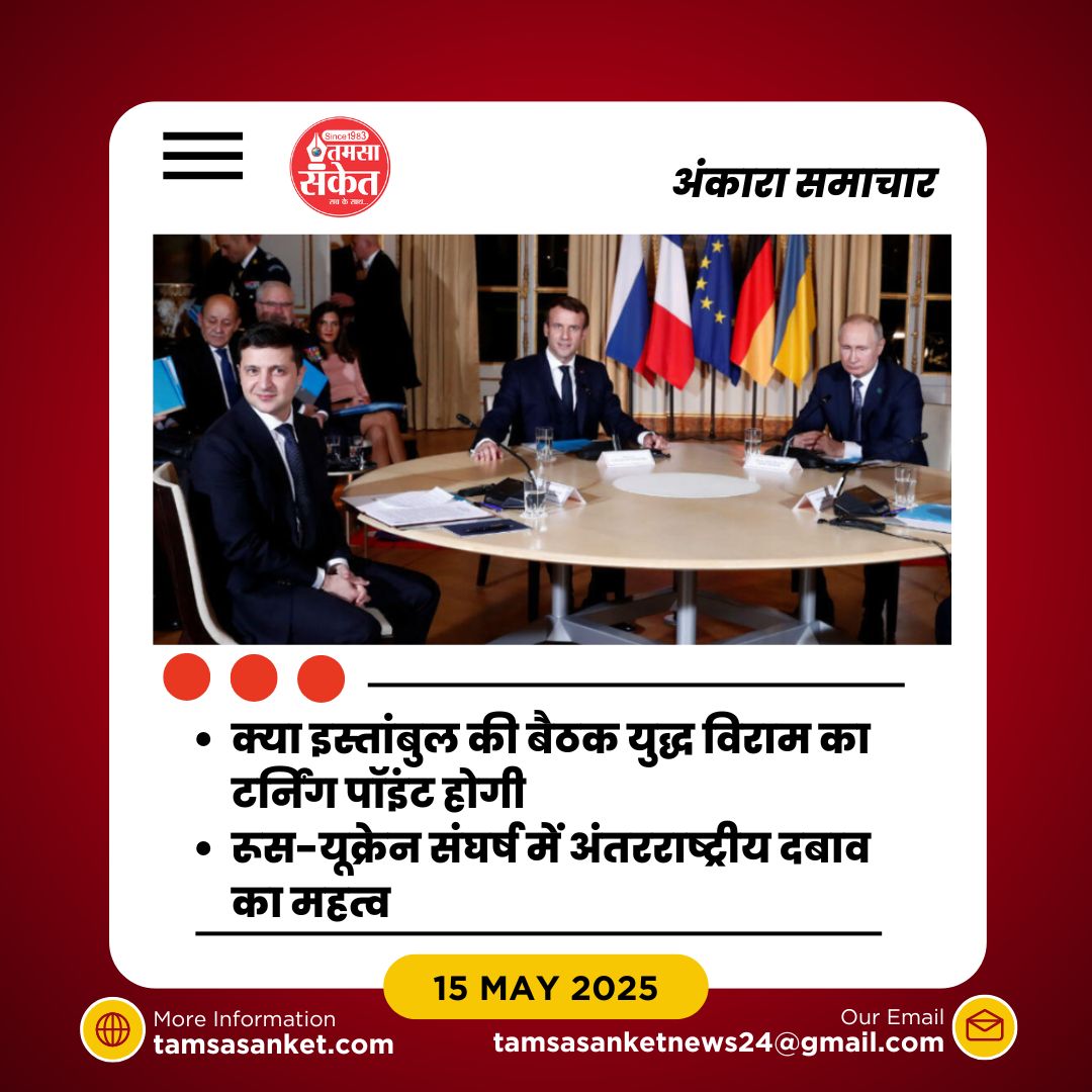 रूस ने अभी तक क्यों नहीं किया वार्ता के लिए प्रतिनिधिमंडल का ऐलान