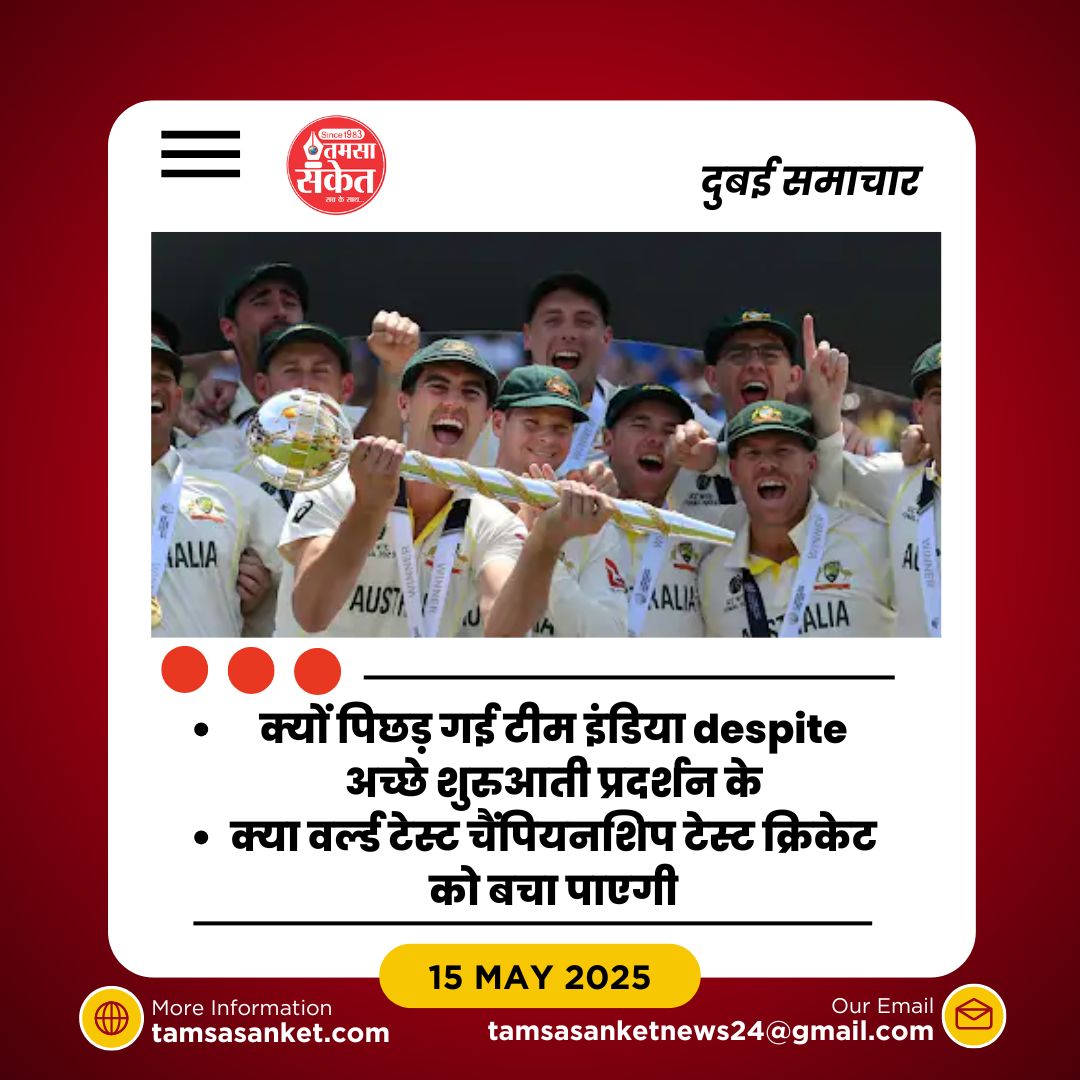 क्यों इस बार WTC फाइनल की इनामी राशि में हुआ बड़ा बदलाव