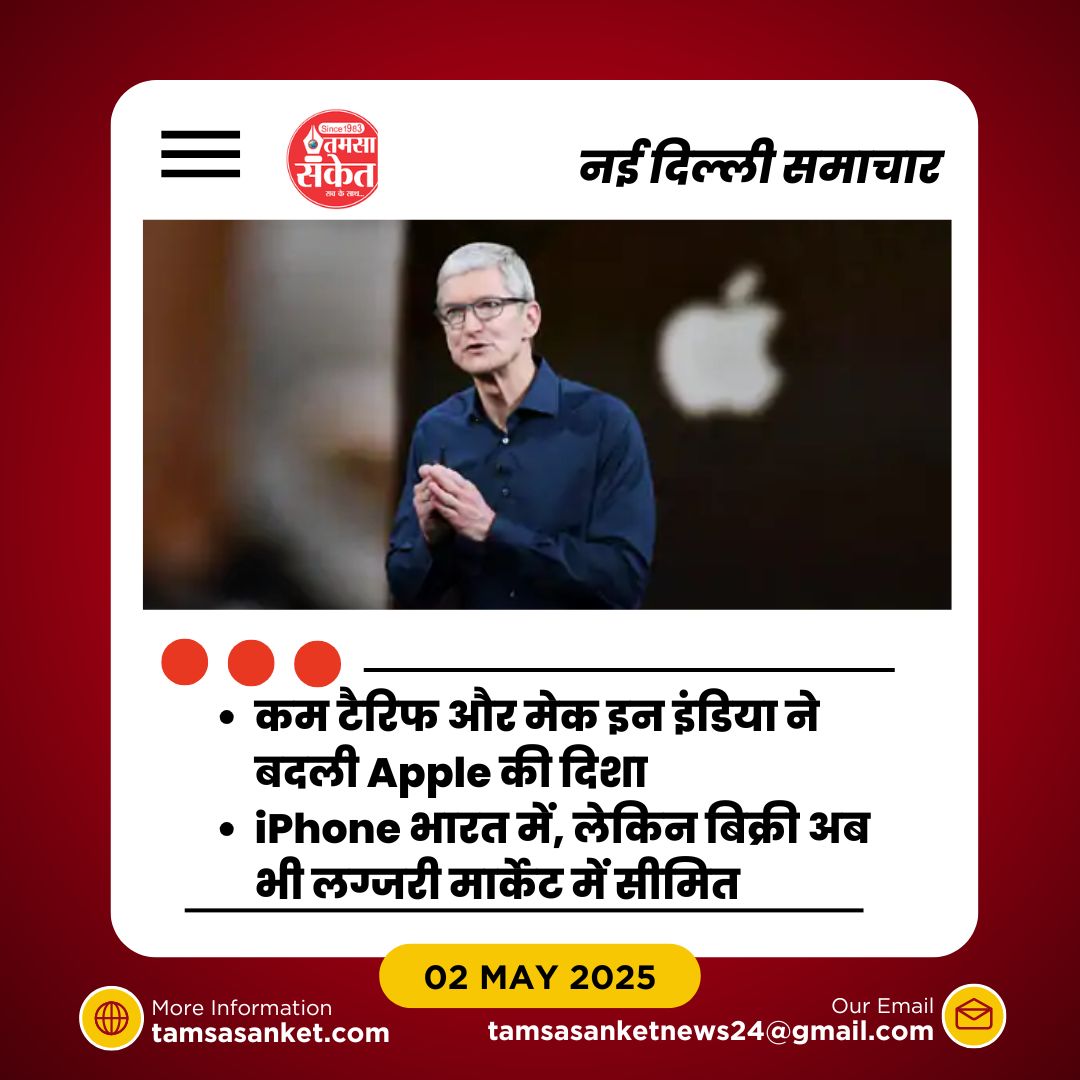 क्या अब भारत बनेगा Apple का नया चीन? जानिए इसके पीछे की वजहें