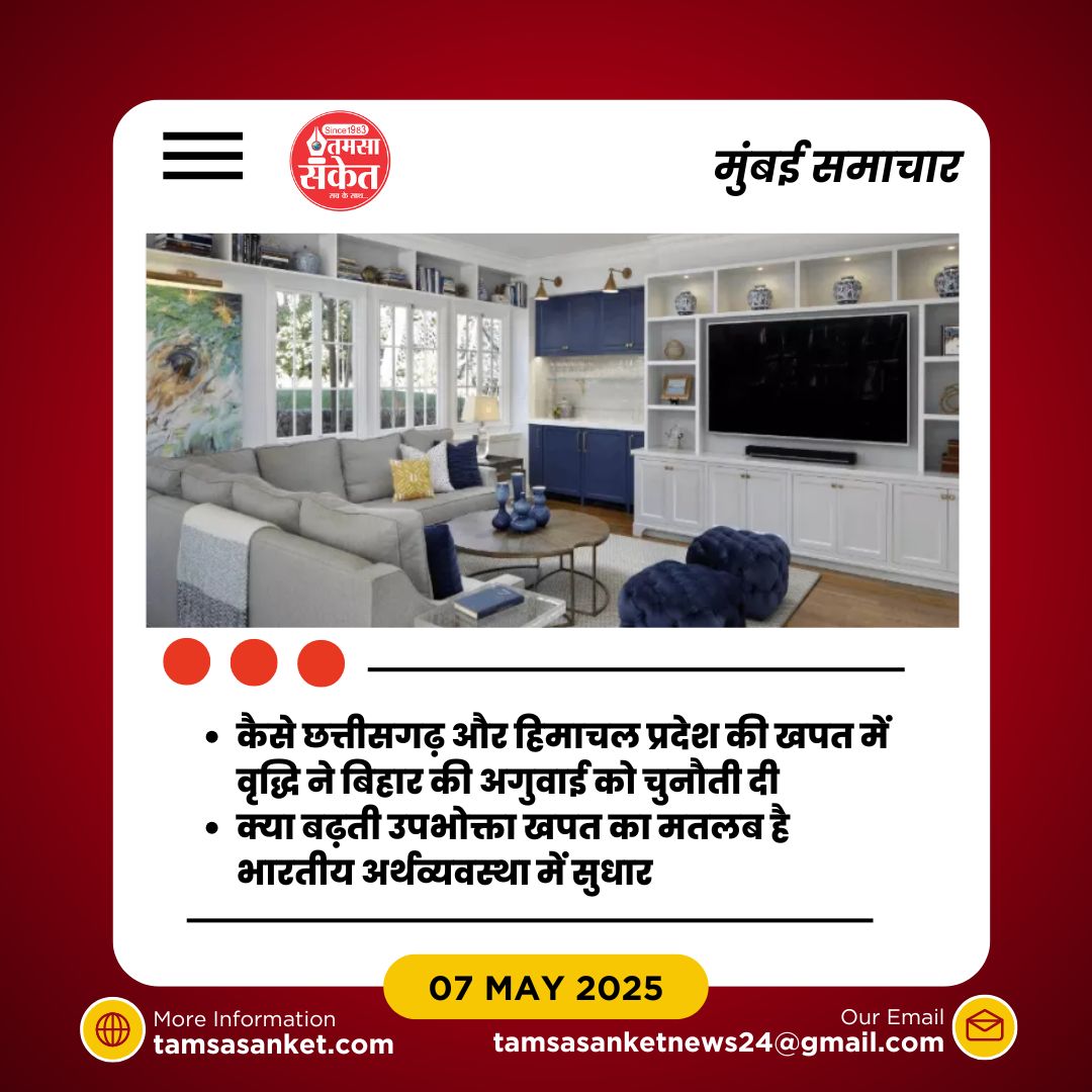 क्या शहरी इलाकों में खर्च के नए पैटर्न से सामाजिक असमानता बढ़ेगी?”