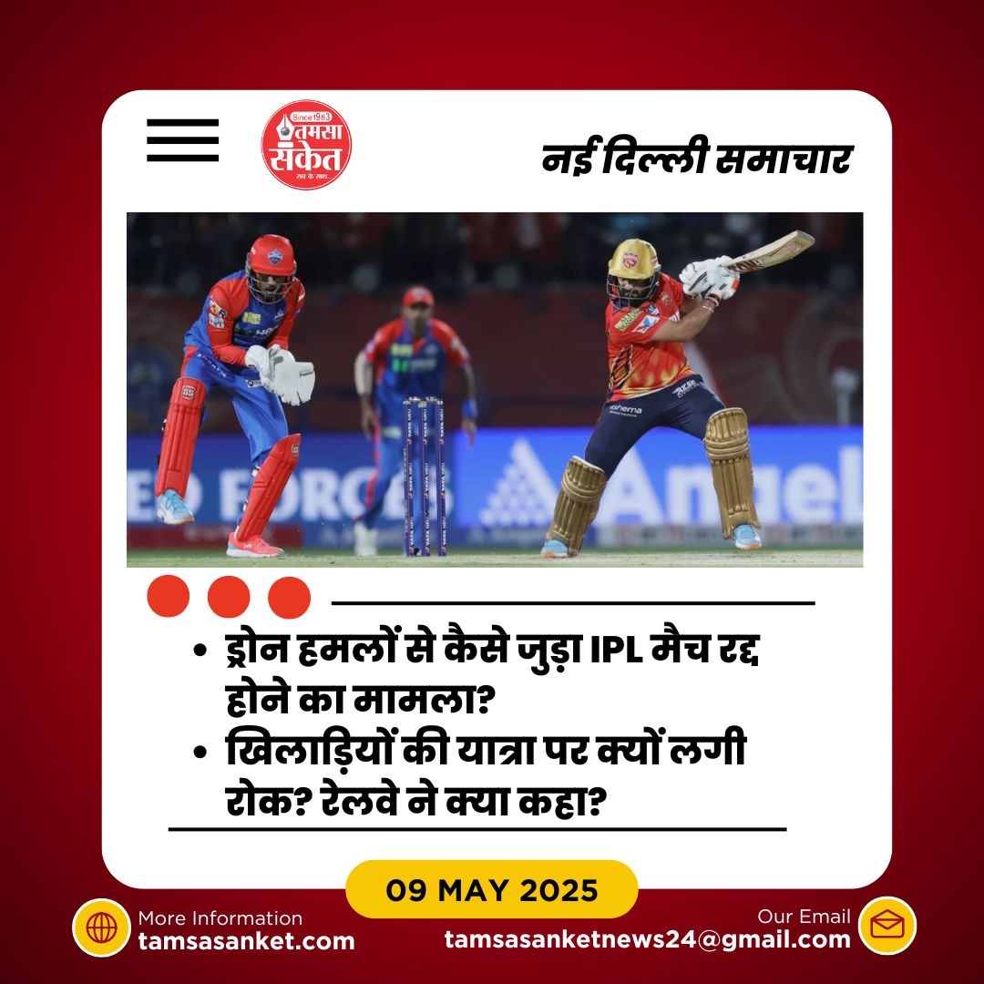 क्या धर्मशाला मैच के रद्द होने से प्वाइंट्स टेबल पर असर पड़ेगा?