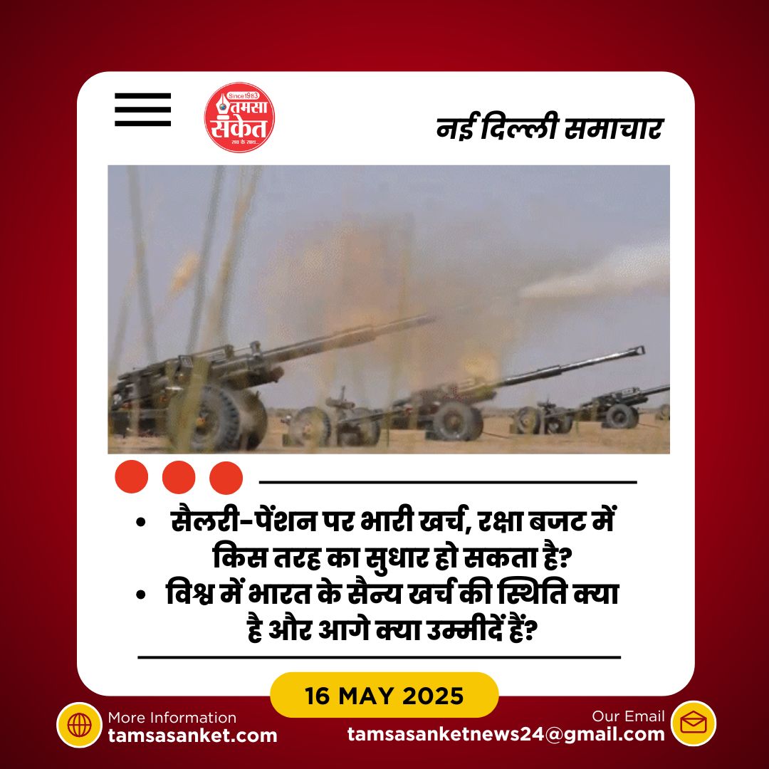 क्या 50,000 करोड़ की बढ़ोतरी से भारत की सेना और मजबूत होगी