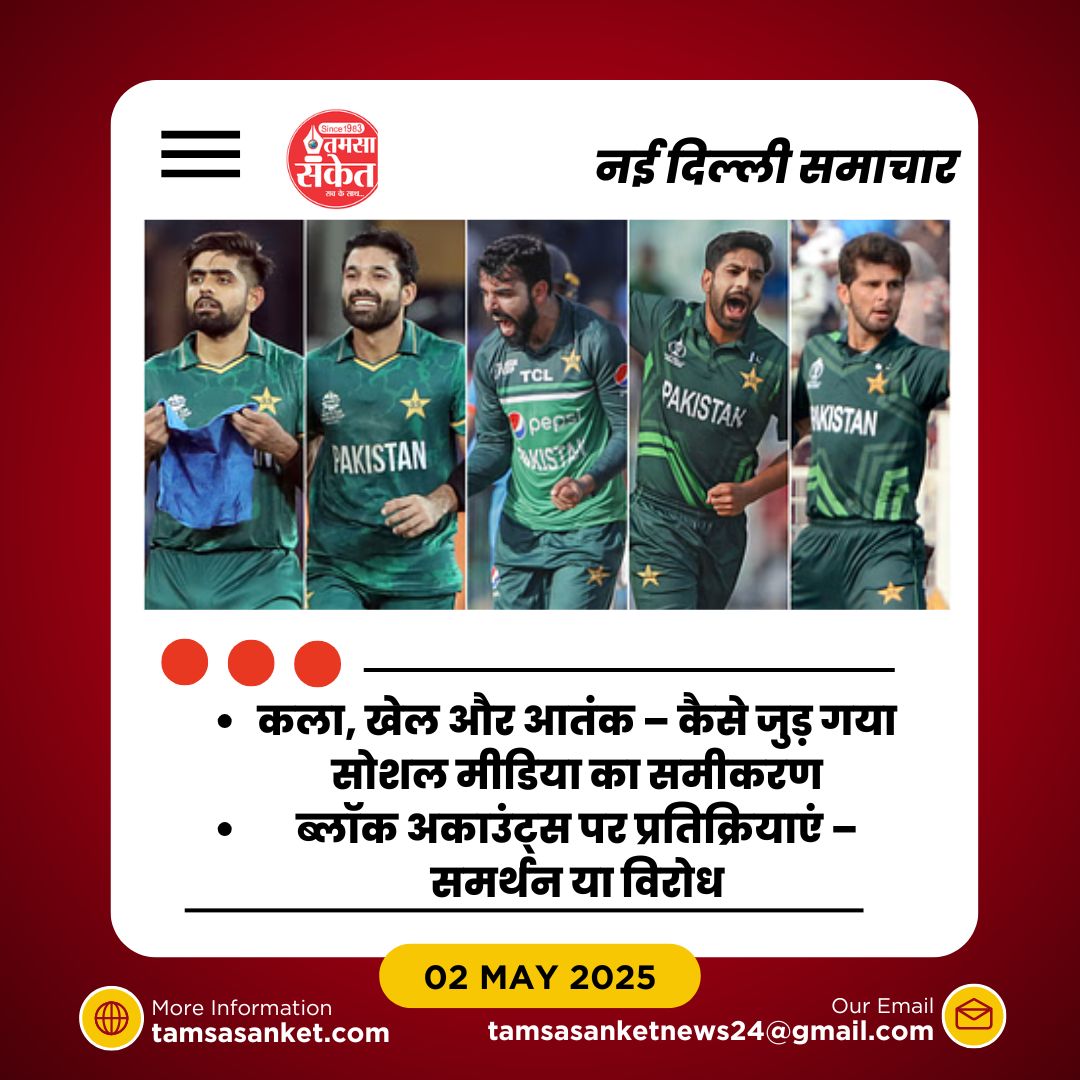 क्या इस फैसले से भारत-पाक डिजिटल संबंधों में आएगा और तनाव?