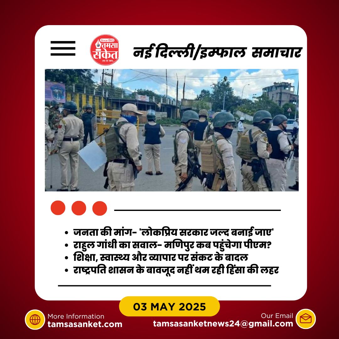 मणिपुर अब भी क्यों जल रहा है, दो साल बाद भी शांति क्यों नहीं लौट सकी?