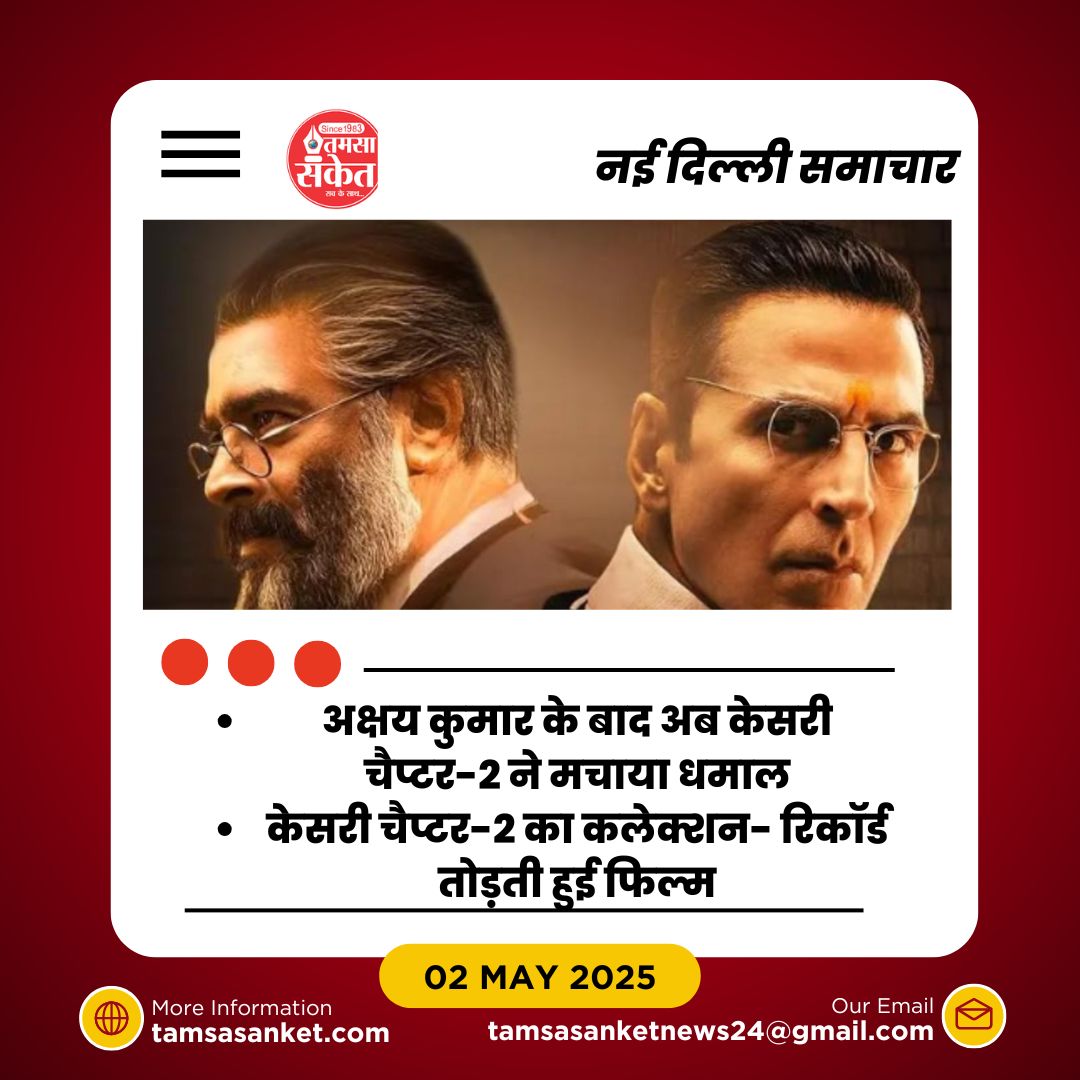 कैसे केसरी चैप्टर-2 ने दो हफ्तों में स्थापित किया नया कीर्तिमान?