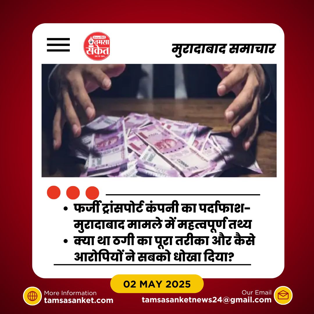 कैसे पुलिस ने ठगी के आरोपियों को पकड़ने के लिए अपनी जांच तेज़ की?